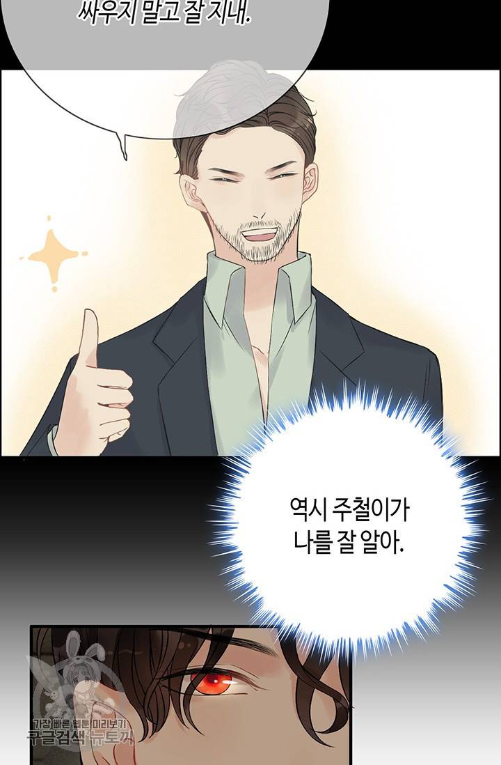 속도위반 대표님과 계약 아내 122화 3