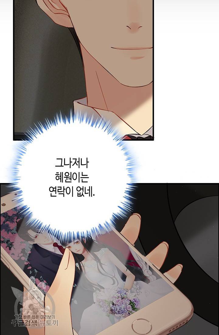 속도위반 대표님과 계약 아내 122화 4