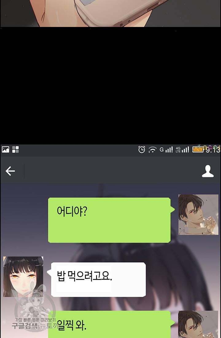 속도위반 대표님과 계약 아내 122화 5