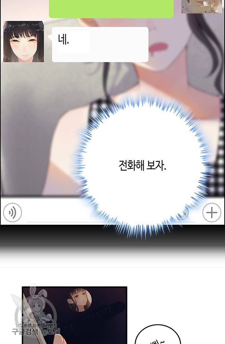속도위반 대표님과 계약 아내 122화 6