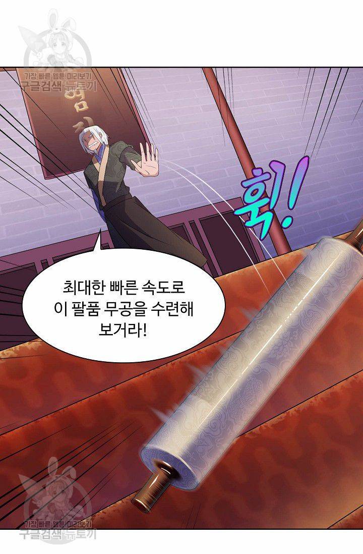 무도독존 37화 10