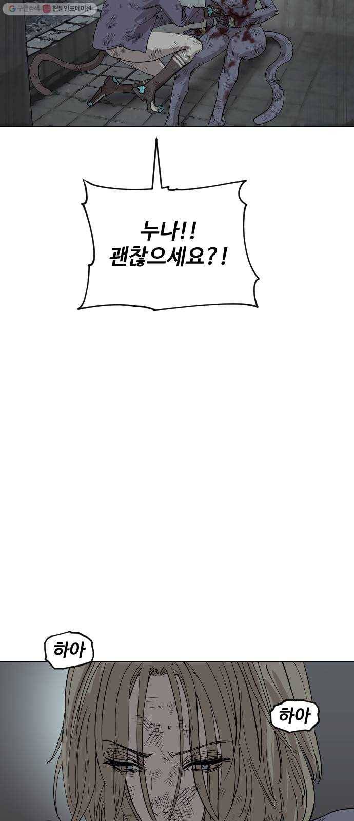 집사레인저 54화 패잔병 17