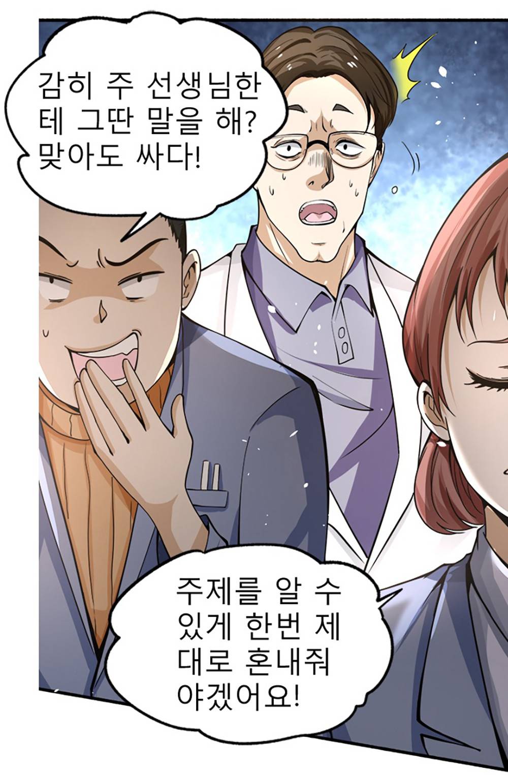만능왕：15화 2