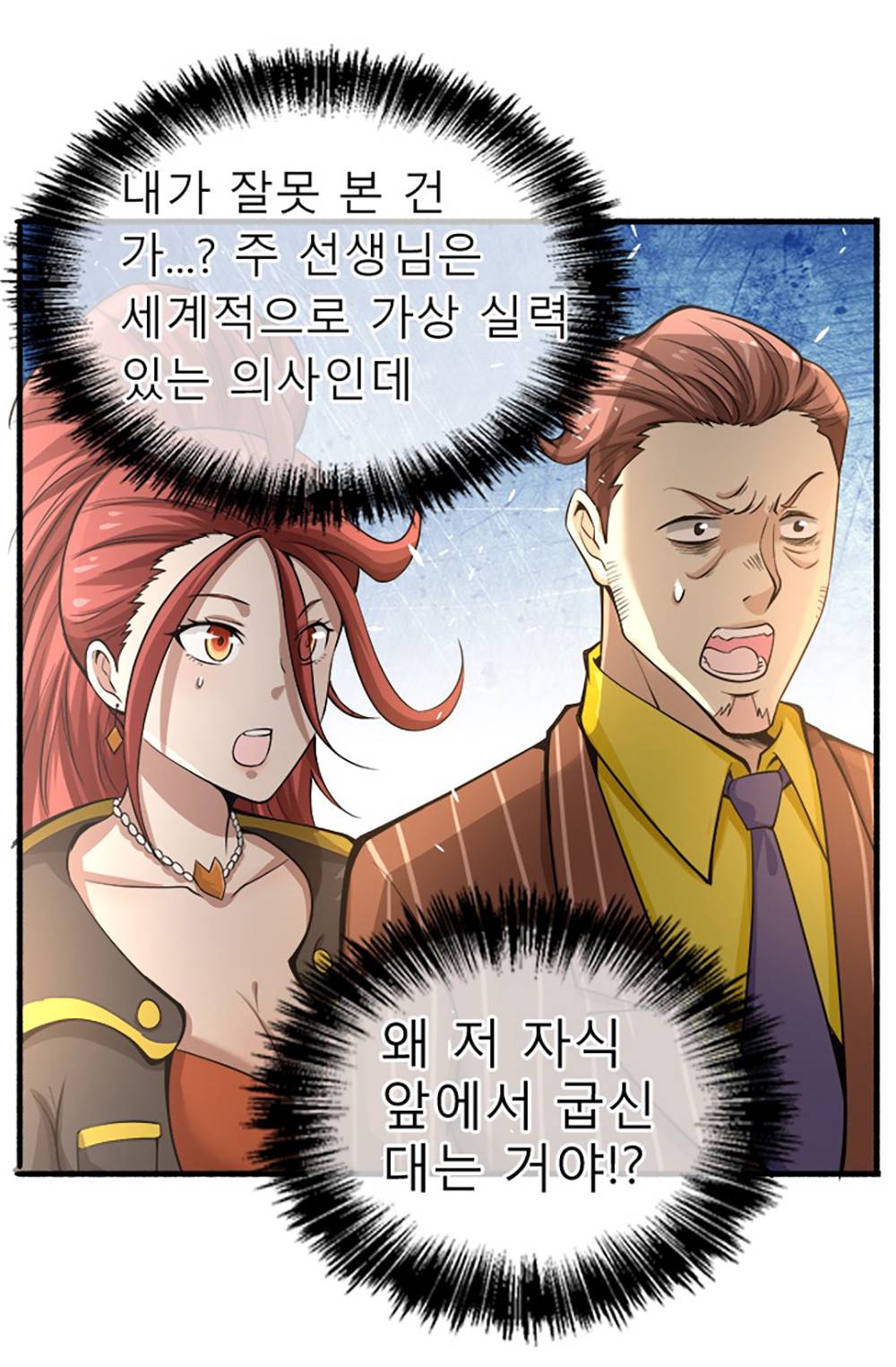 만능왕：15화 7