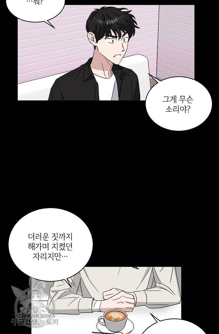 원테이크 34화 16