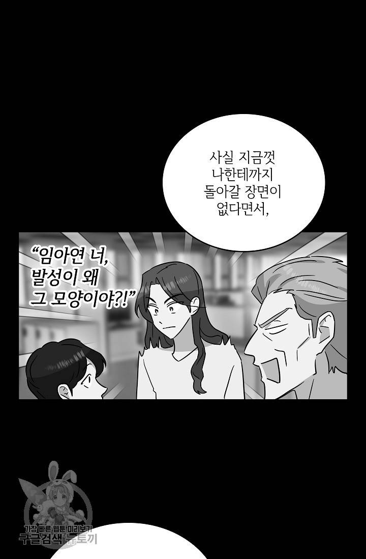 원테이크 34화 18