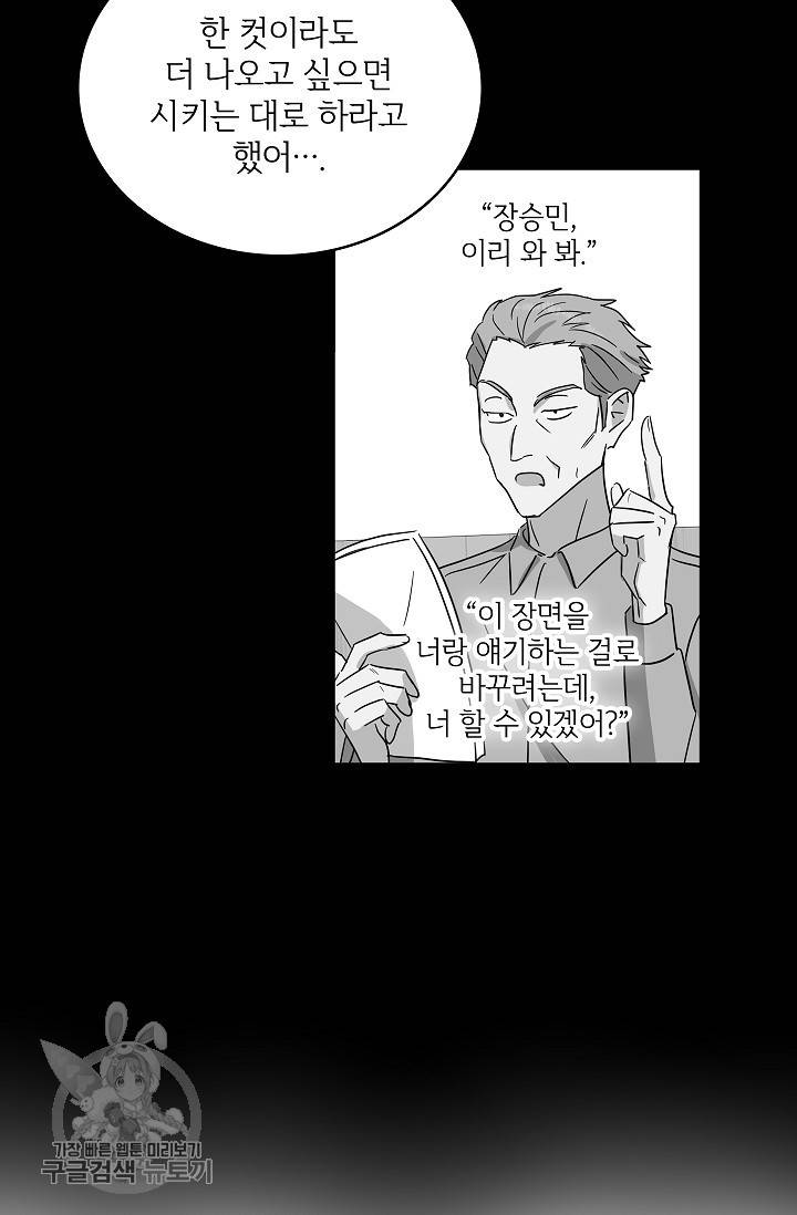 원테이크 34화 19
