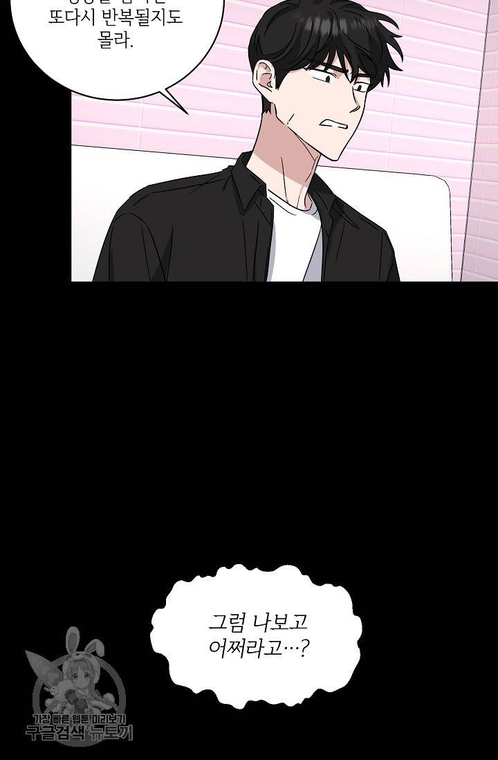 원테이크 34화 29