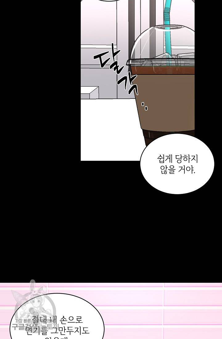 원테이크 34화 44