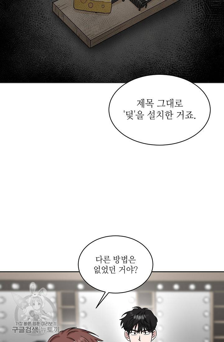 원테이크 34화 51