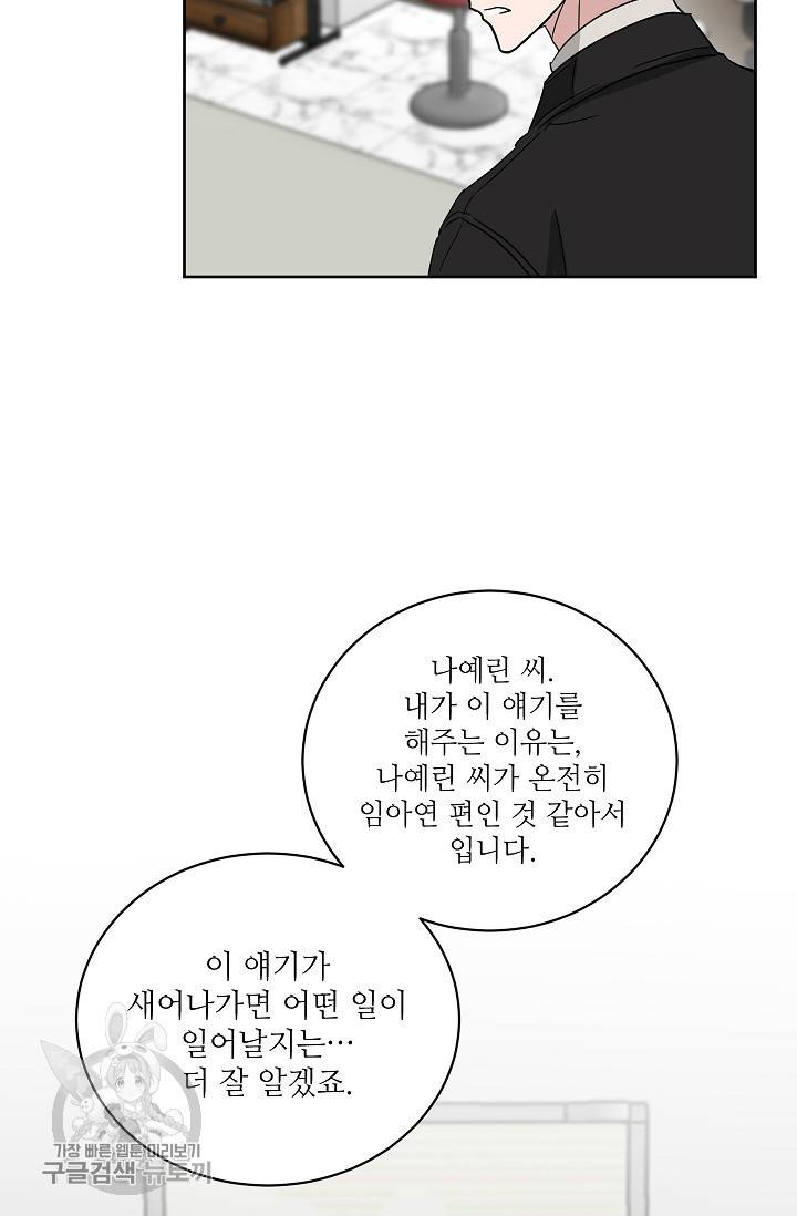 원테이크 34화 53