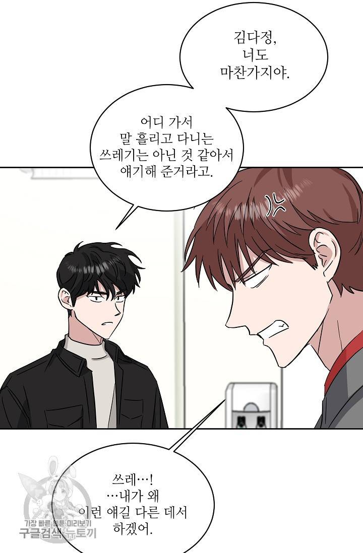 원테이크 34화 55