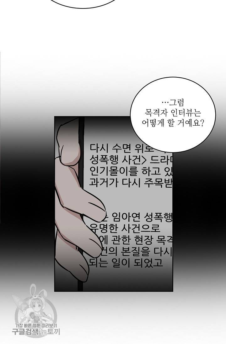 원테이크 34화 56
