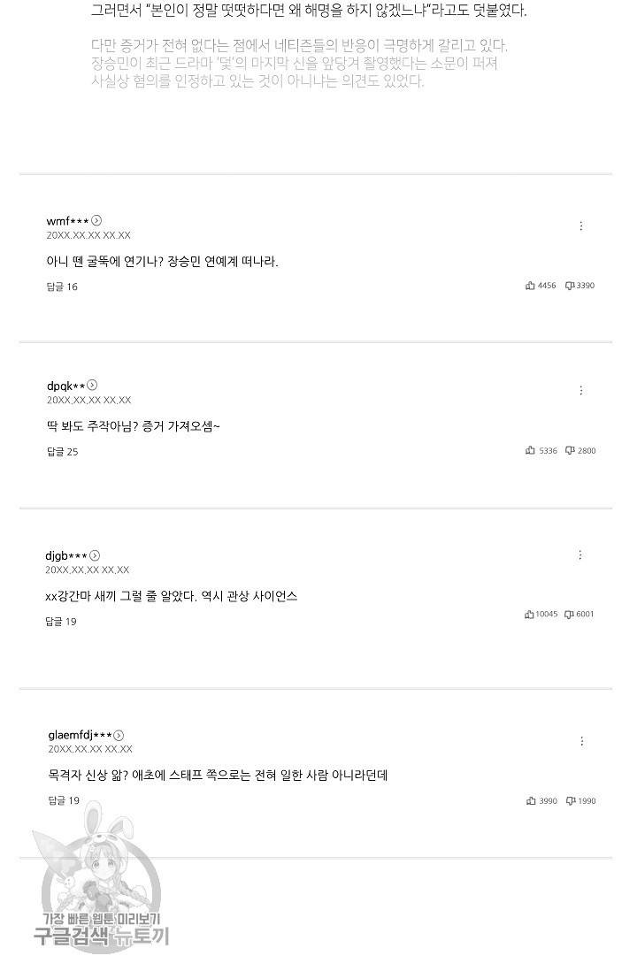원테이크 34화 60