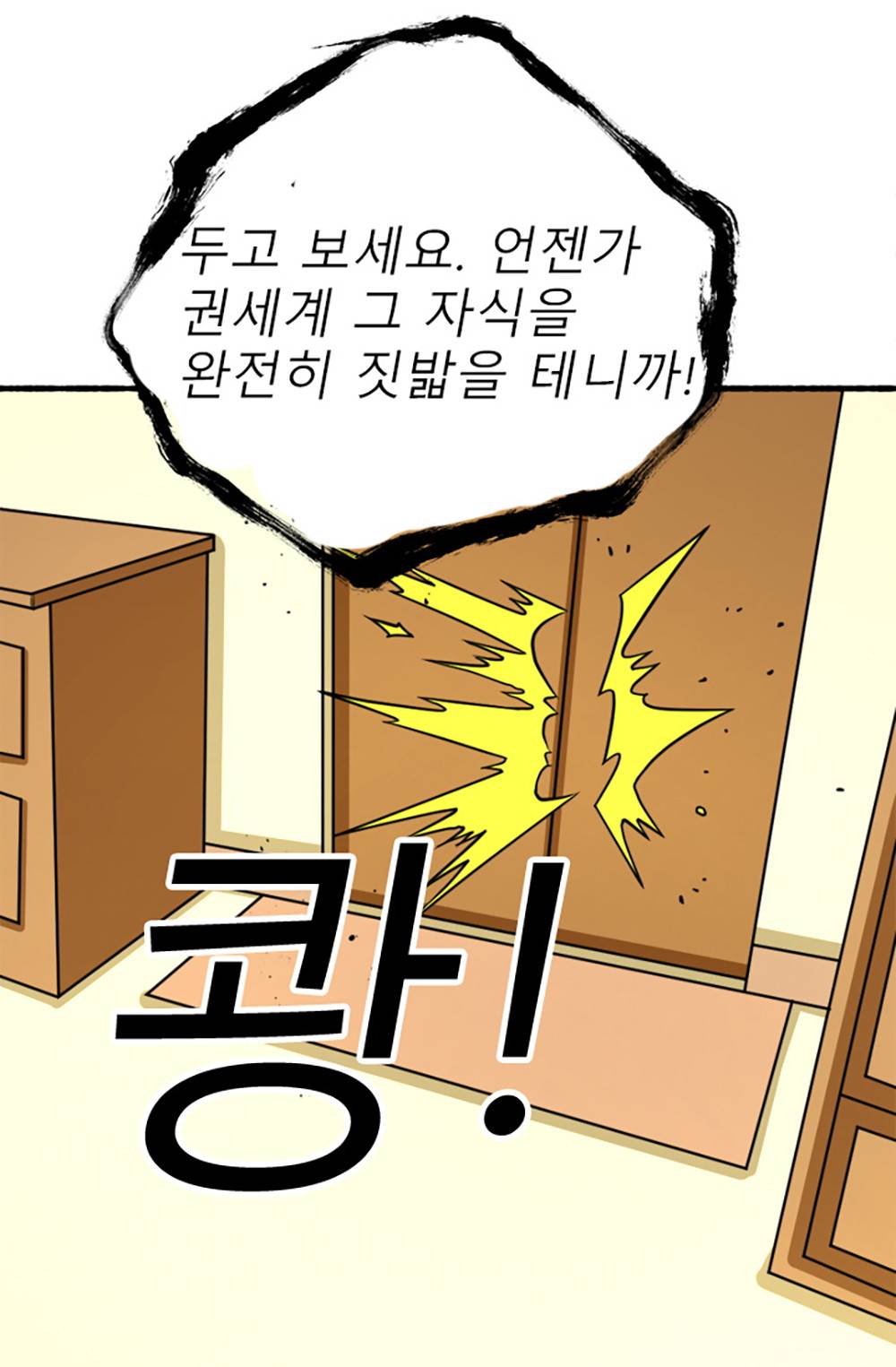 만능왕：24화 1