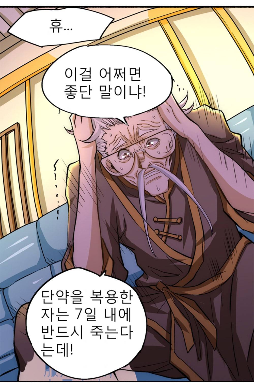 만능왕：24화 3