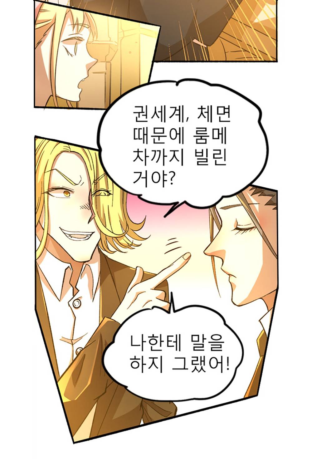 만능왕：24화 9