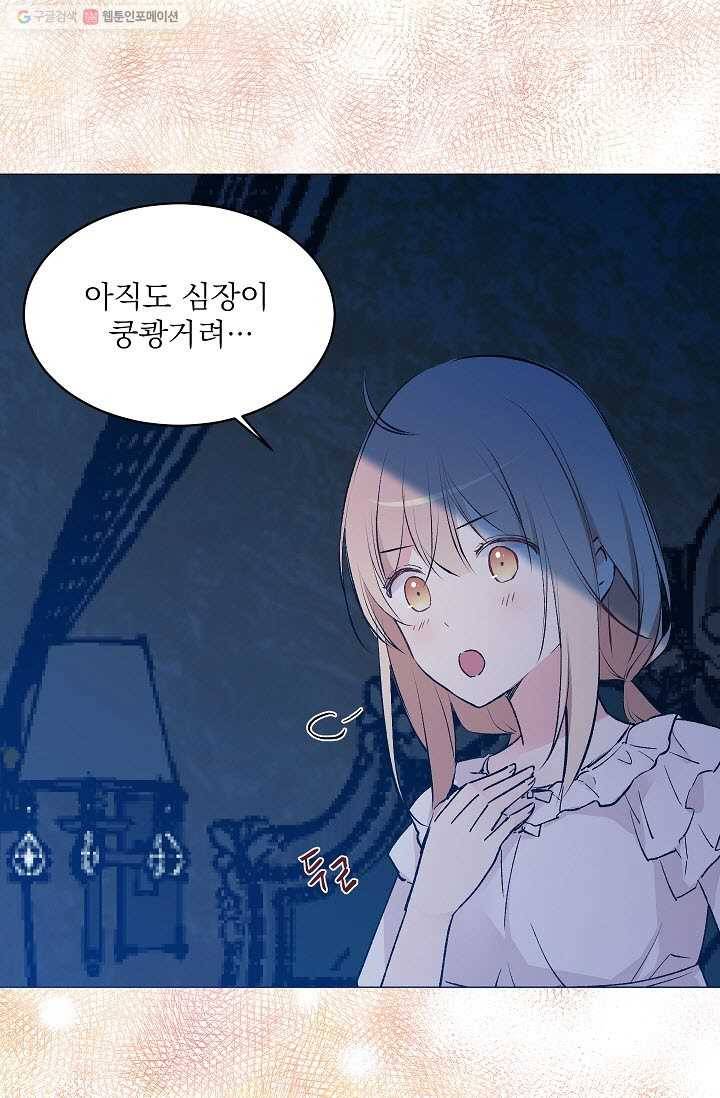 고양이 신부 29화 4