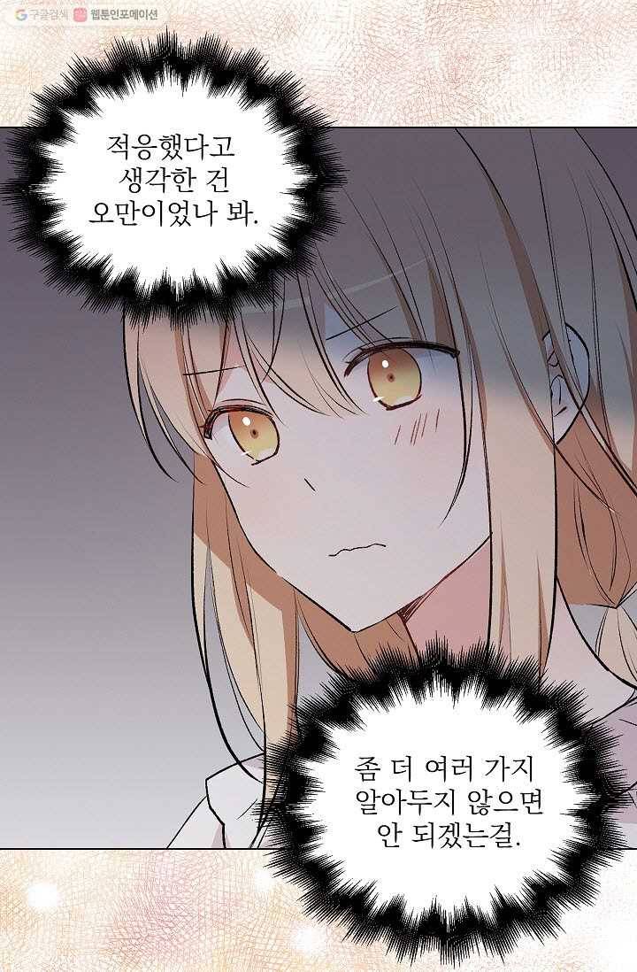 고양이 신부 29화 5