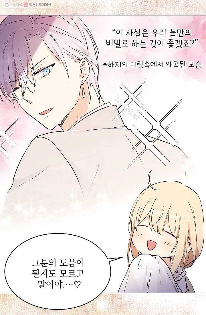 고양이 신부 29화 6
