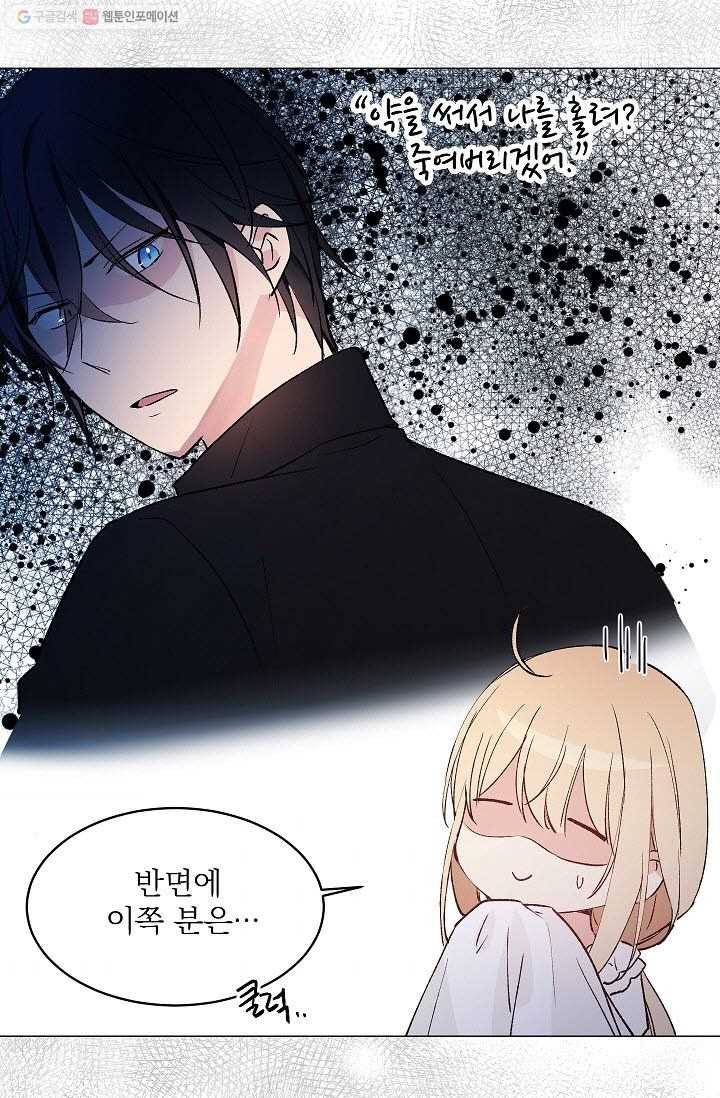 고양이 신부 29화 7