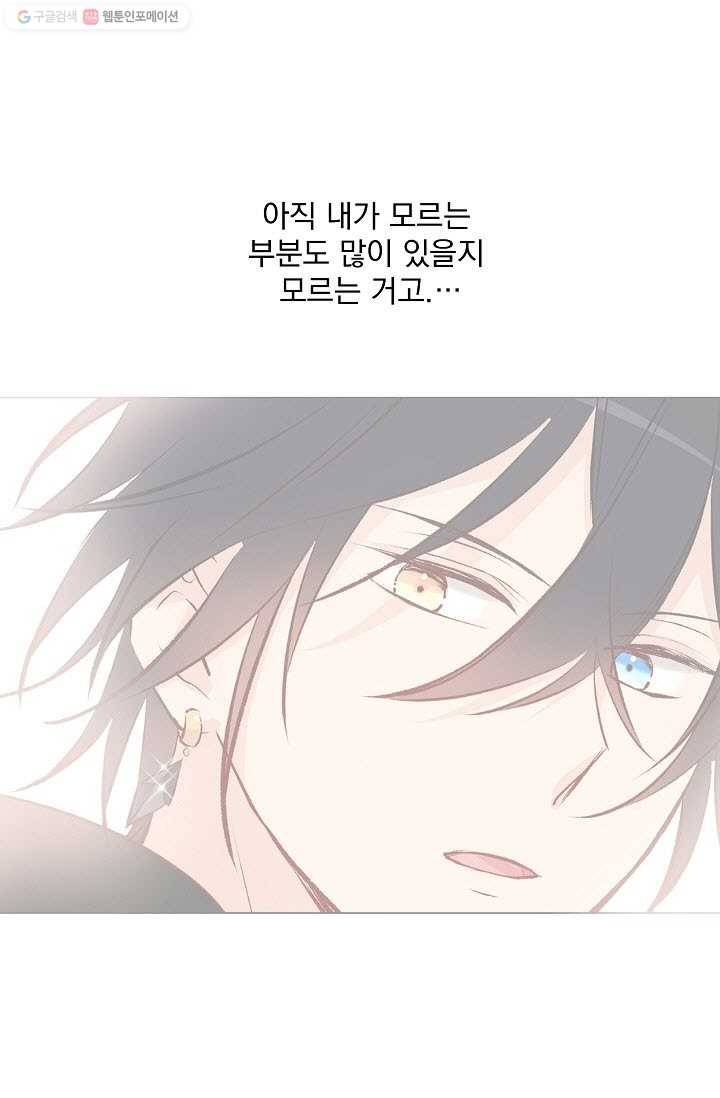 고양이 신부 29화 9