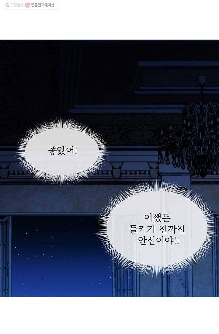 고양이 신부 29화 10