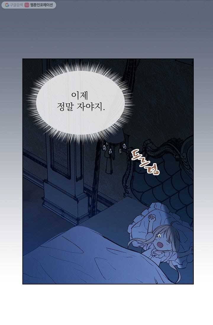 고양이 신부 29화 11