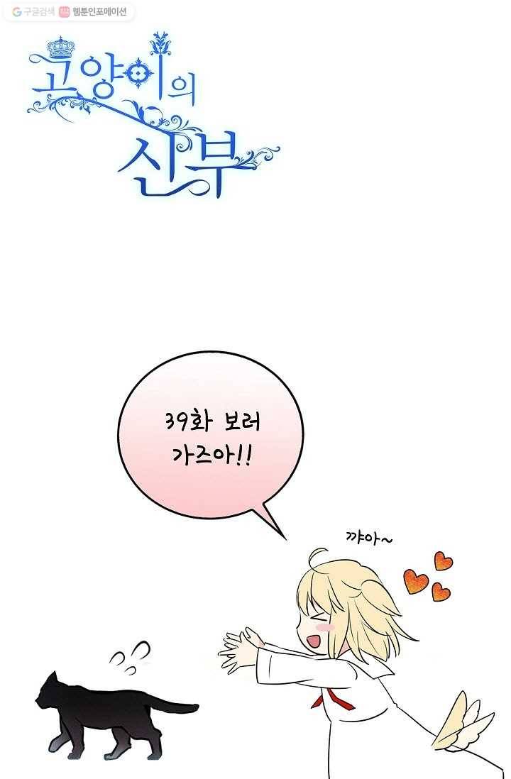 고양이 신부 39화 1