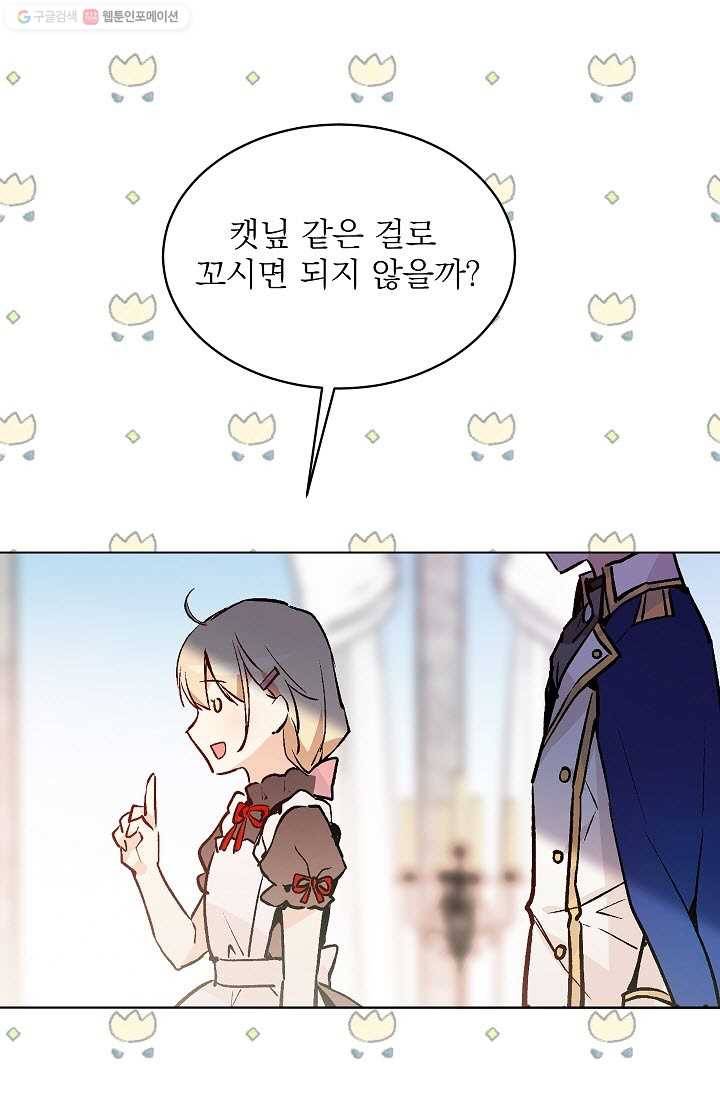 고양이 신부 39화 4