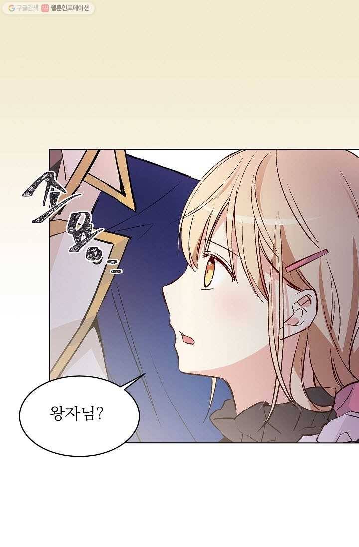 고양이 신부 39화 11