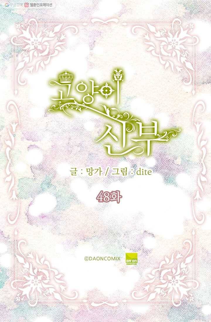 고양이 신부 48화 2