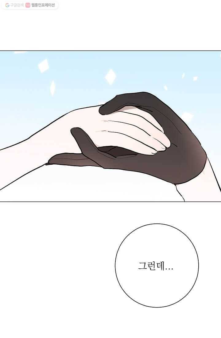 고양이 신부 48화 3