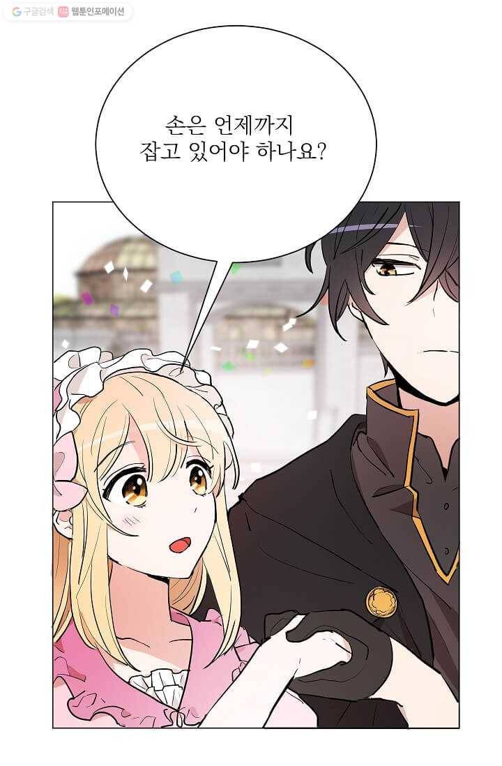 고양이 신부 48화 4