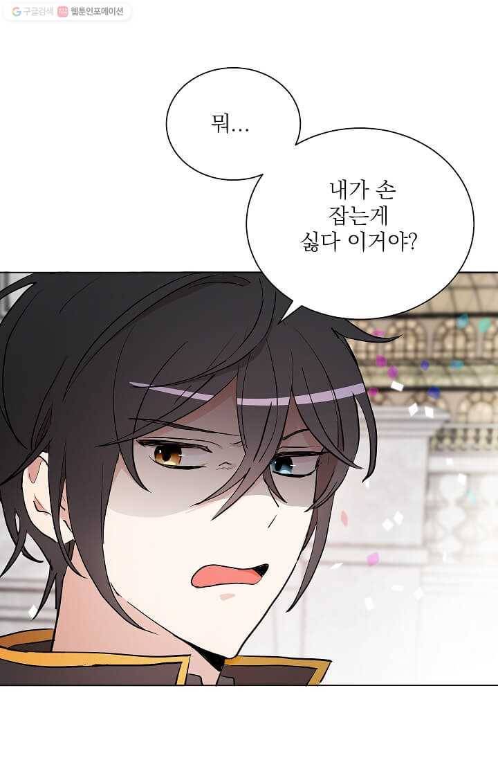 고양이 신부 48화 5