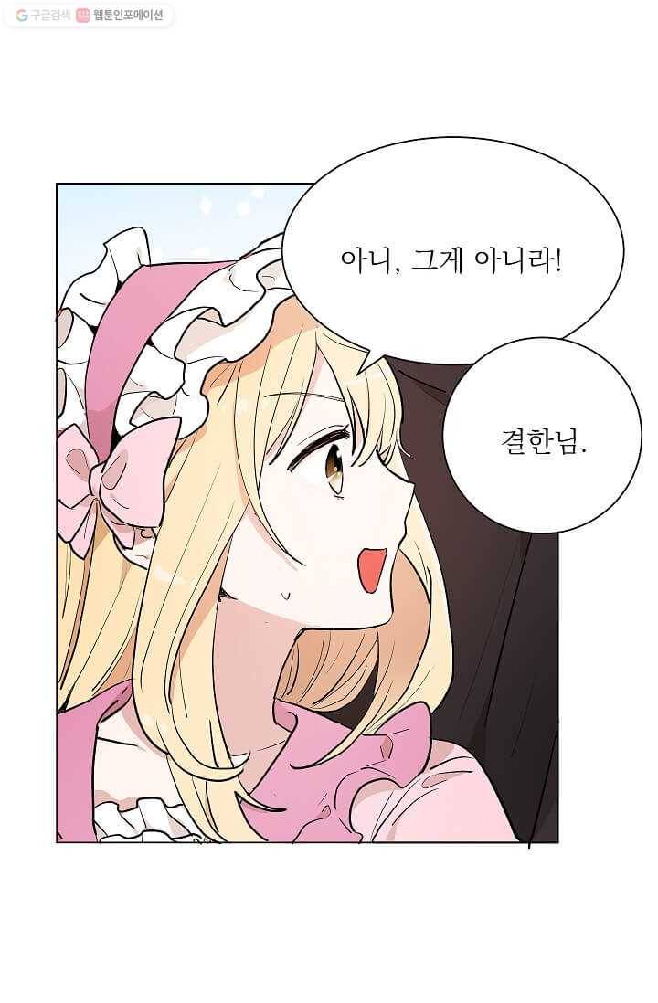 고양이 신부 48화 6