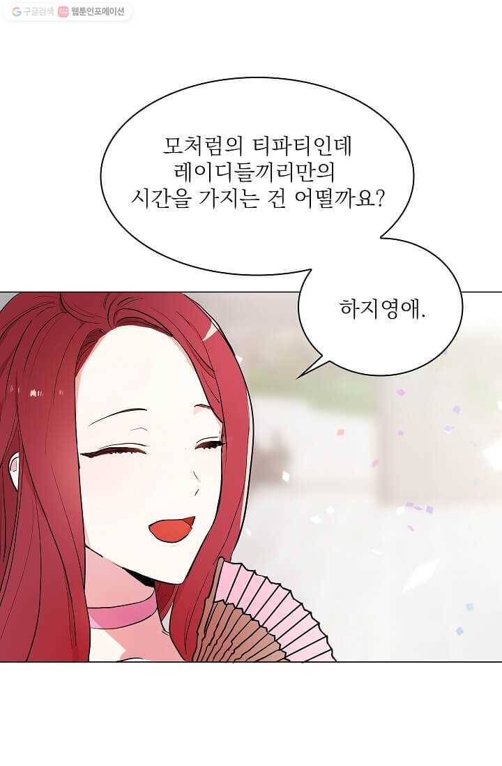 고양이 신부 48화 9
