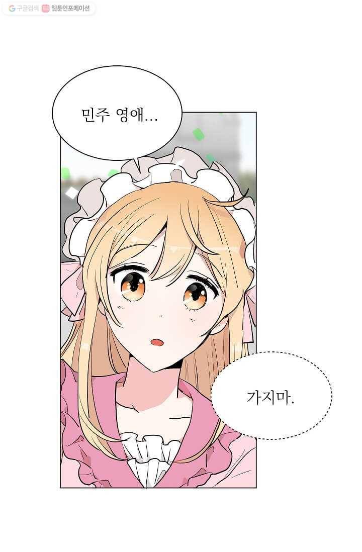 고양이 신부 48화 10
