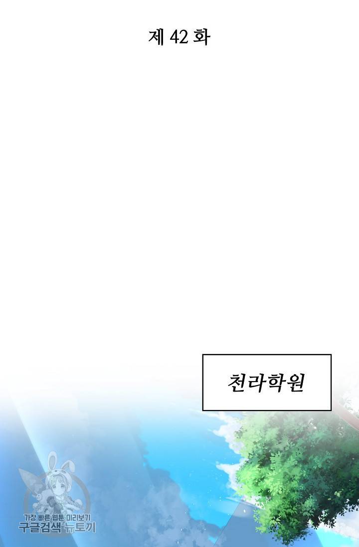주재삼계 42화 2