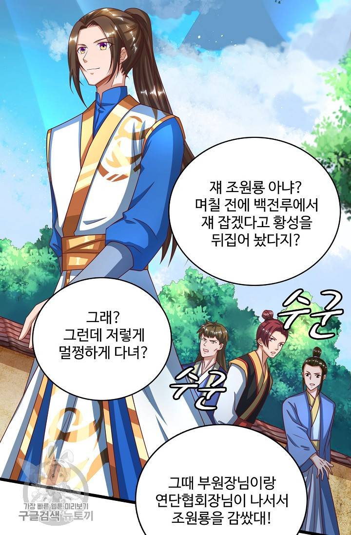 주재삼계 42화 3