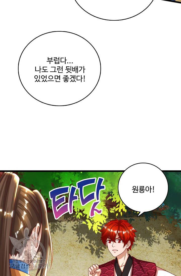 주재삼계 42화 4