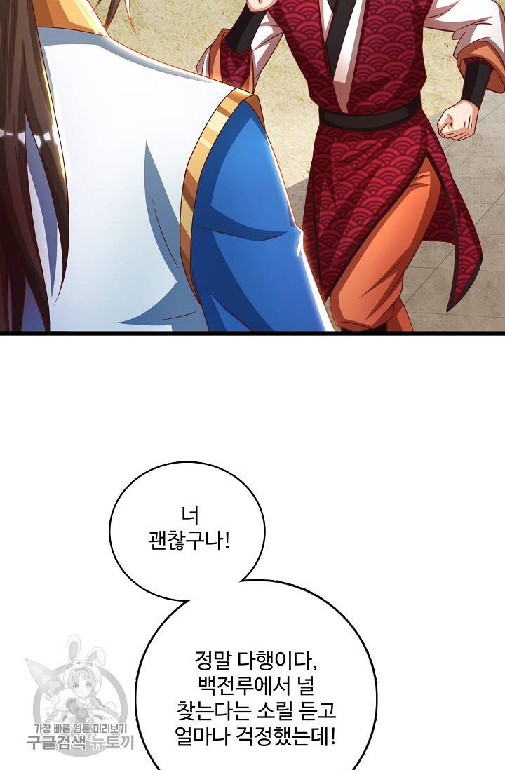 주재삼계 42화 5