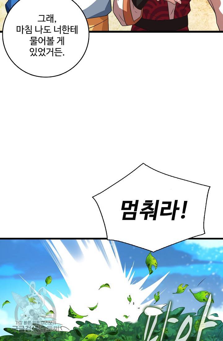 주재삼계 42화 9