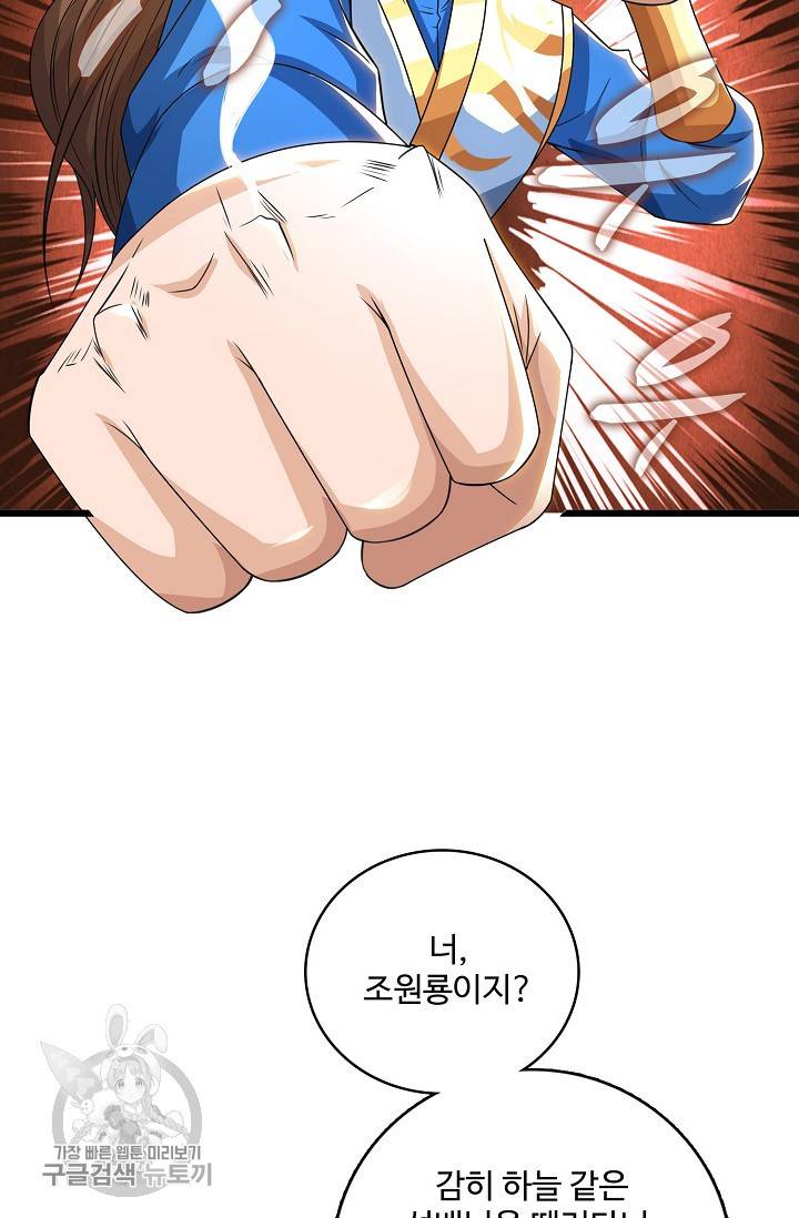 주재삼계 42화 14