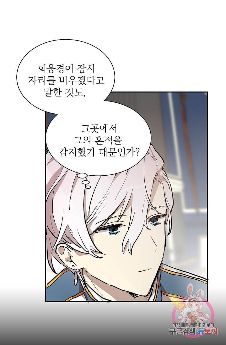 고양이 신부  61화 3