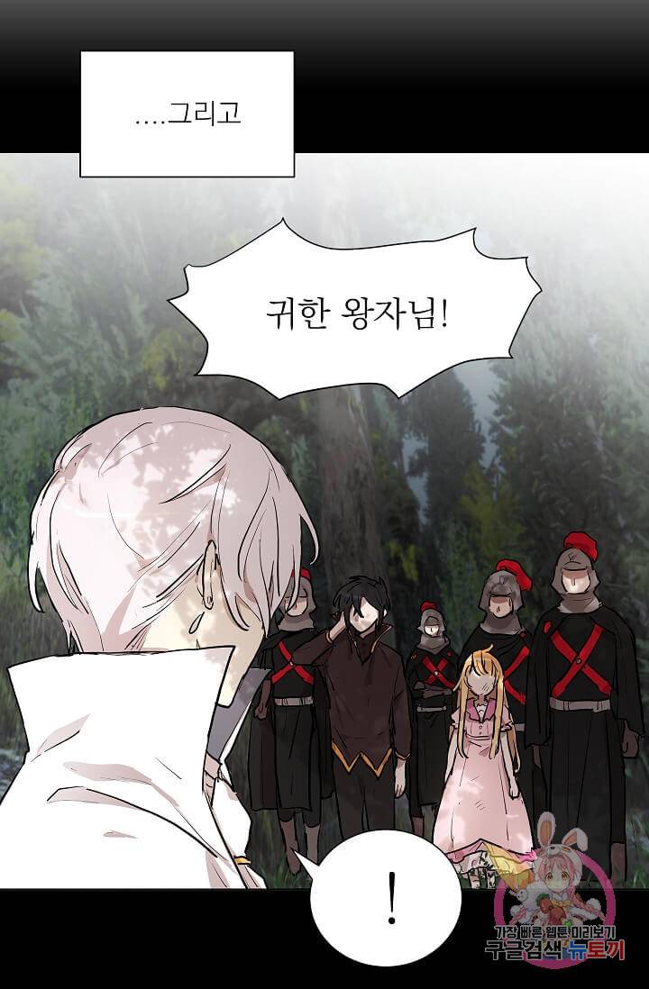 고양이 신부  61화 4