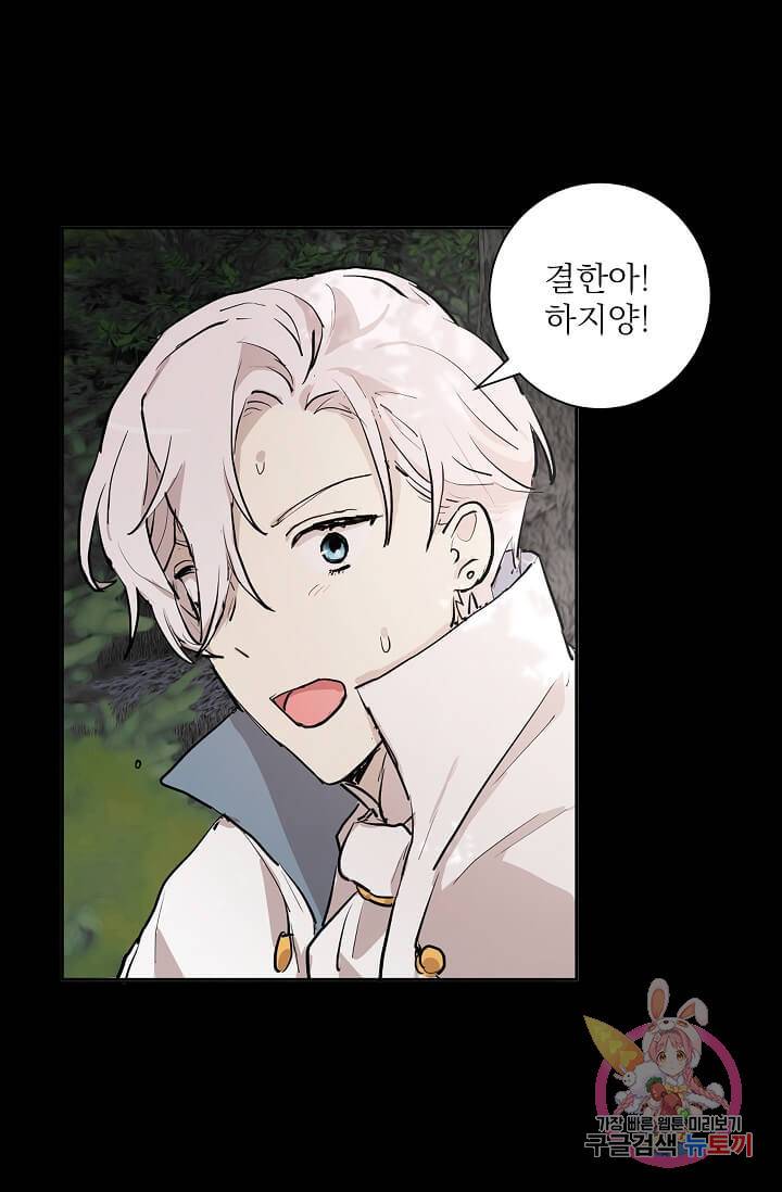 고양이 신부  61화 5