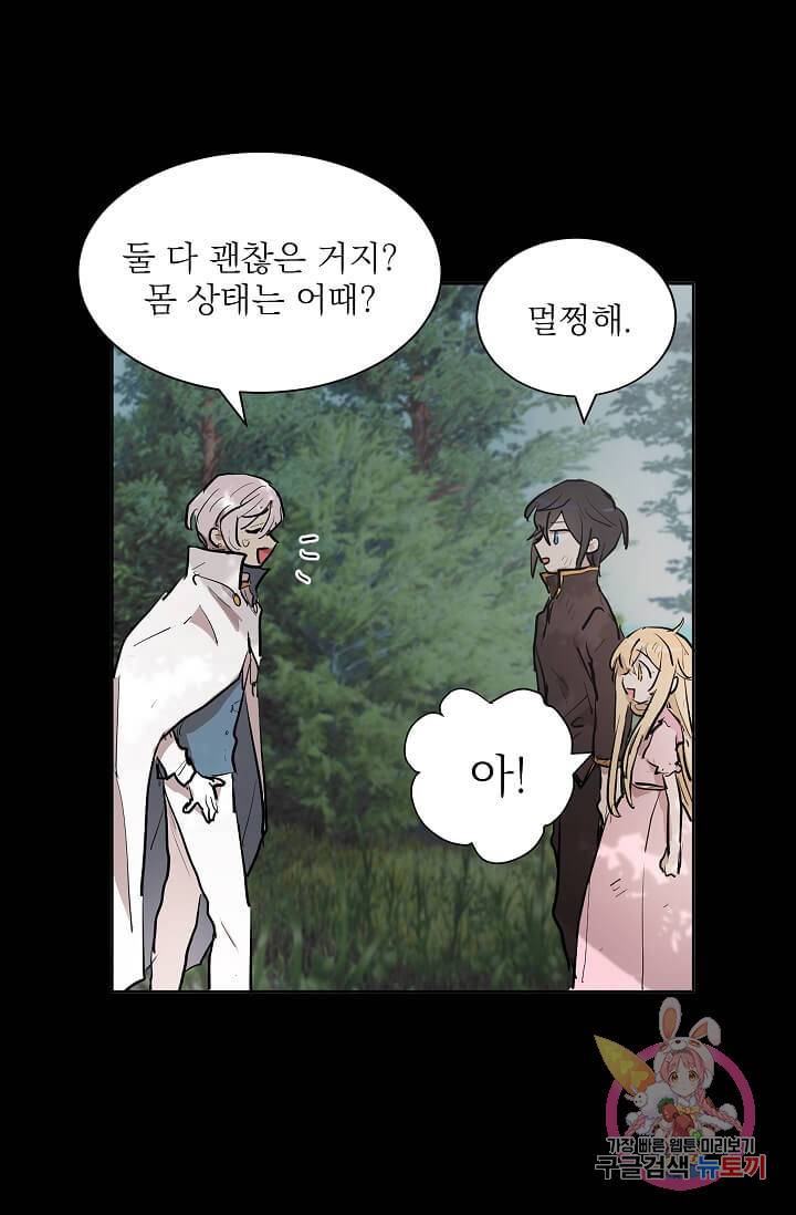 고양이 신부  61화 6