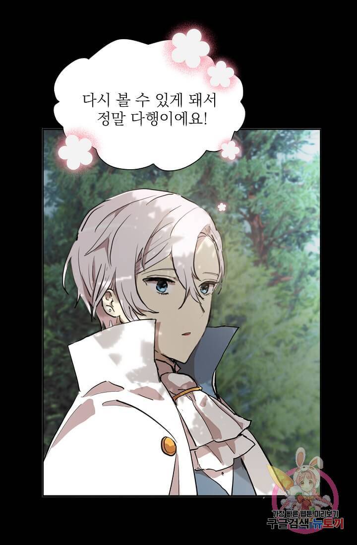 고양이 신부  61화 8