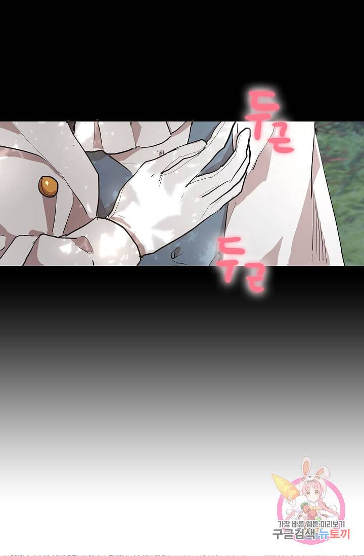 고양이 신부  61화 9